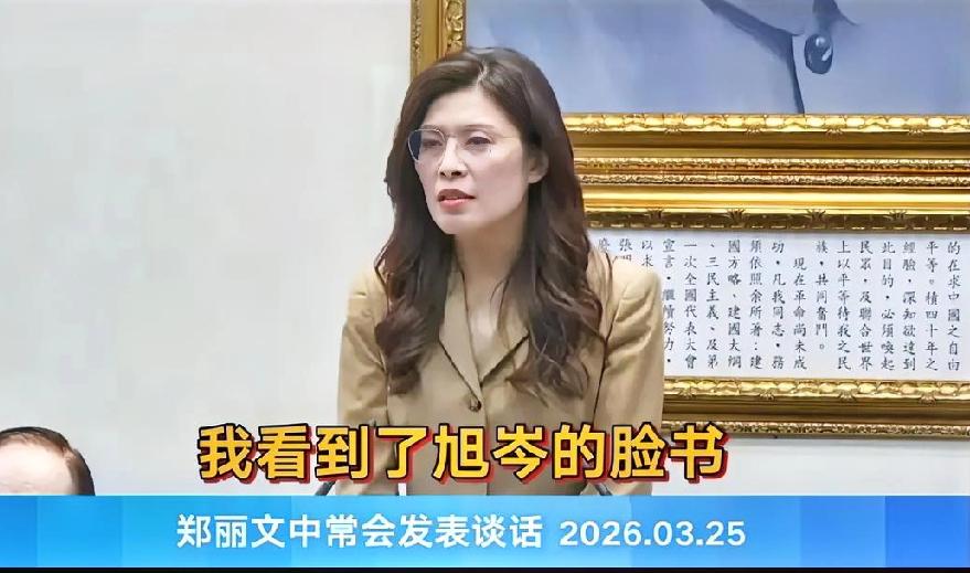 果然不出所料，国民党主席郑丽文在今天召开的中常会上，再次公开力挺萧旭岑‌，称这是