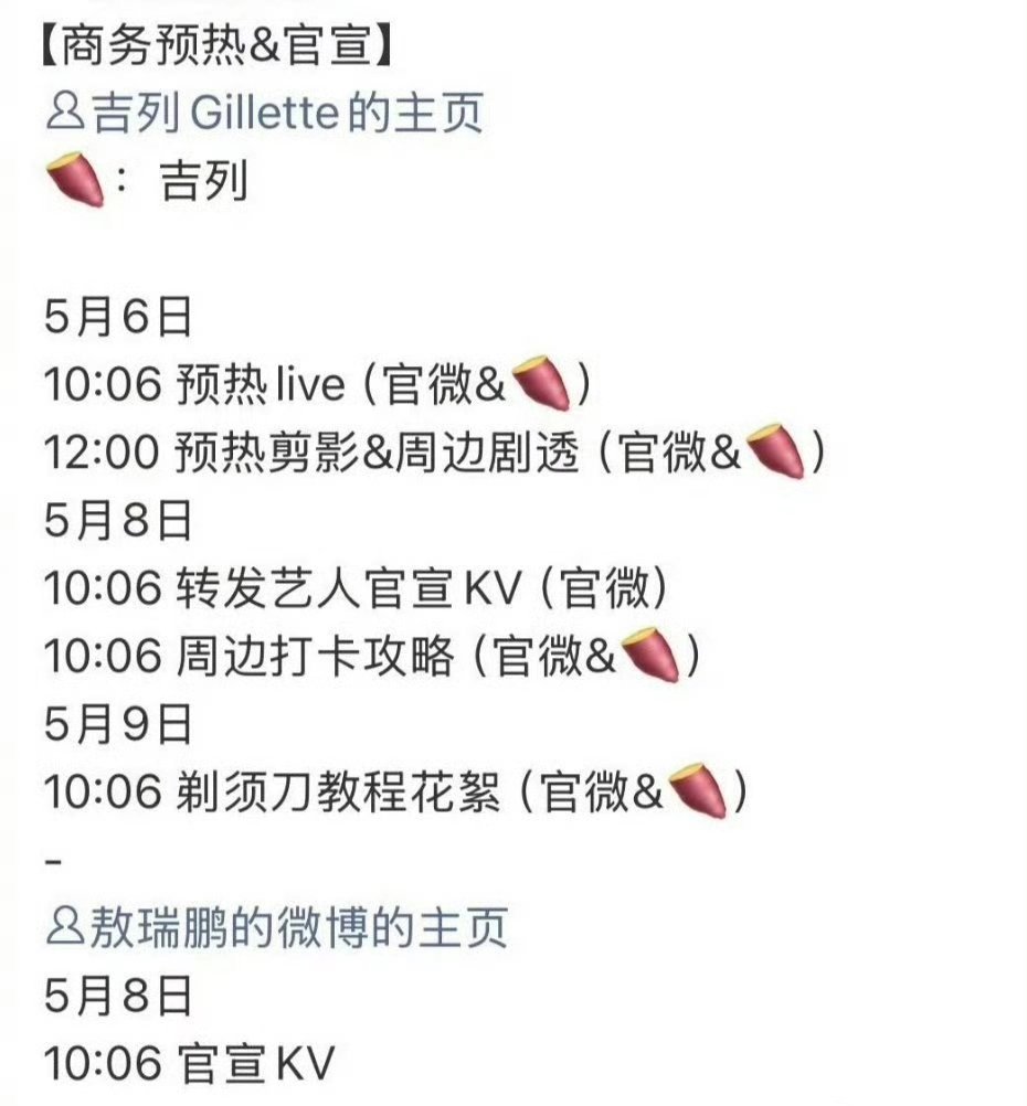 敖瑞鹏 吉列预热啦！恭喜敖瑞鹏商务加一 