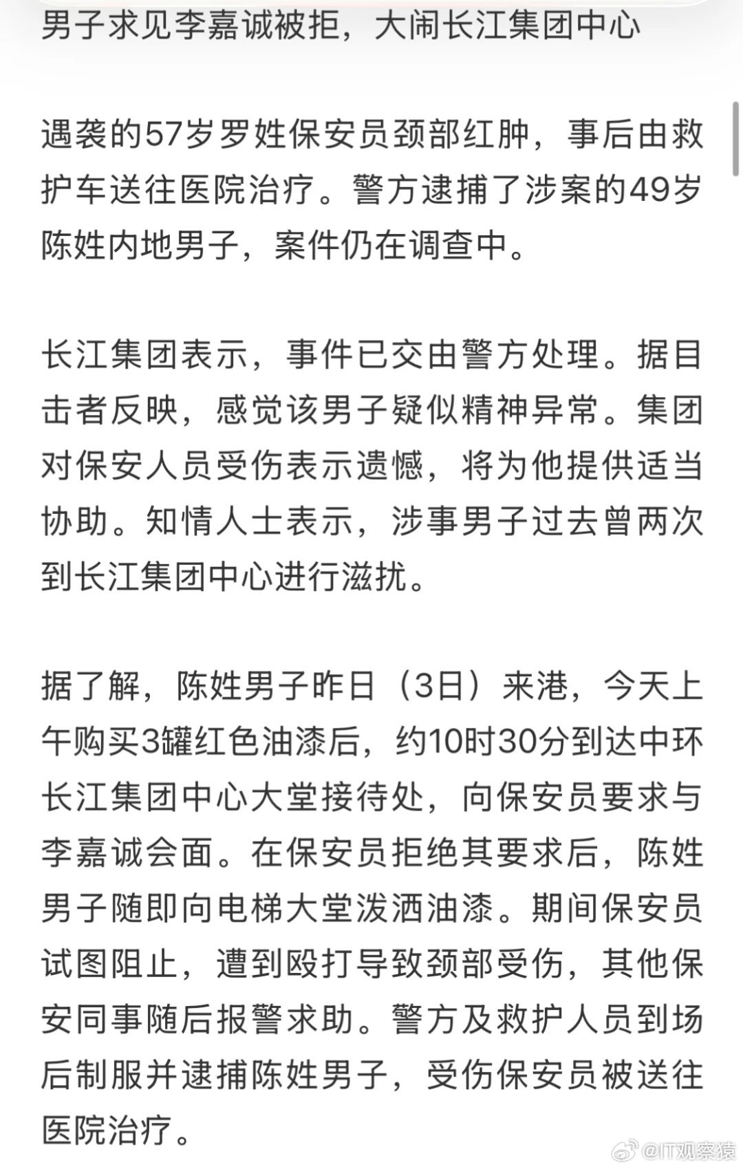男子求见李嘉诚被拦打伤保安求见李嘉诚，给他介绍项目？[融化] ​​​