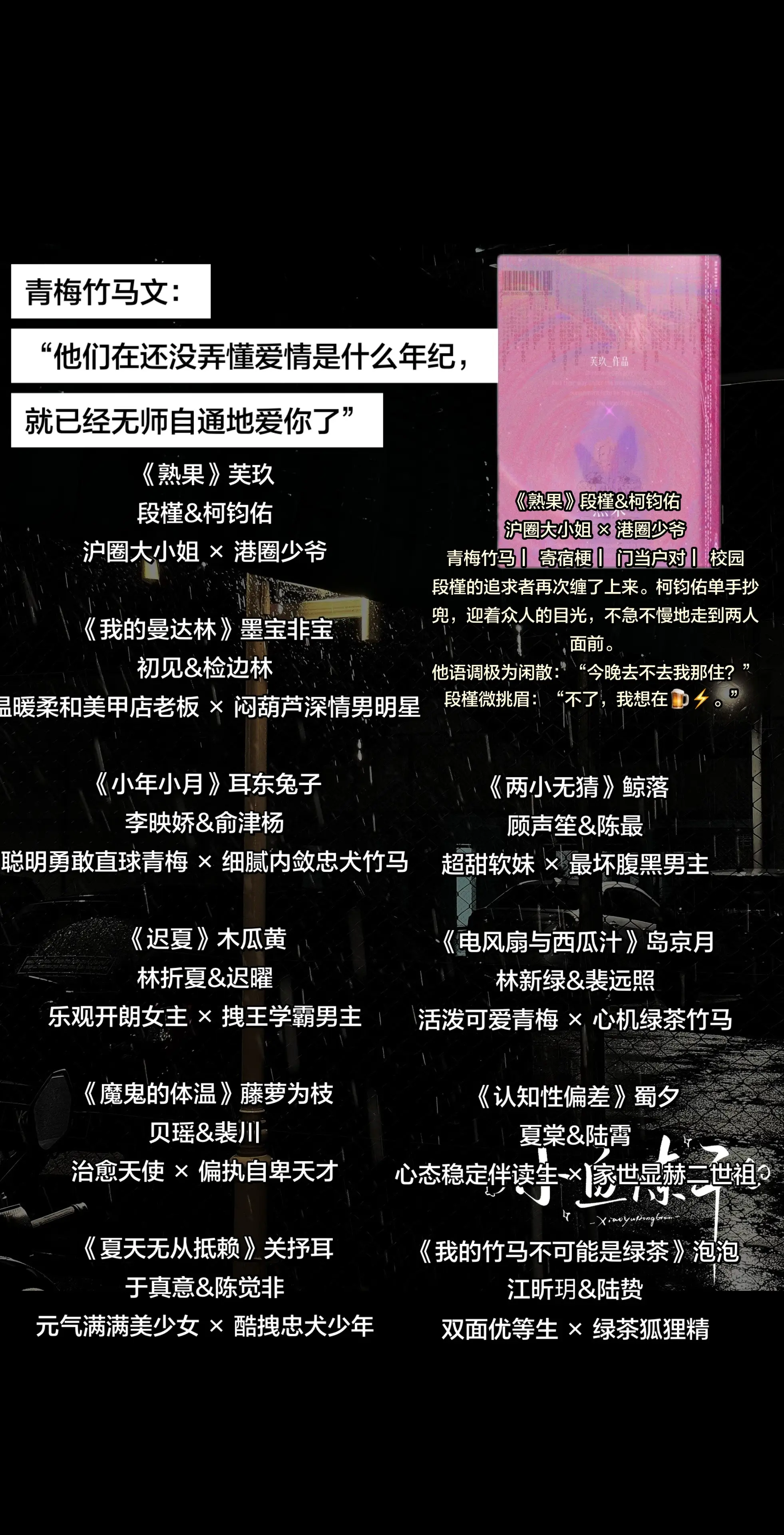 青梅竹马文： “他们在还没弄懂爱情是什么年纪，就已经无师自通地爱你了”