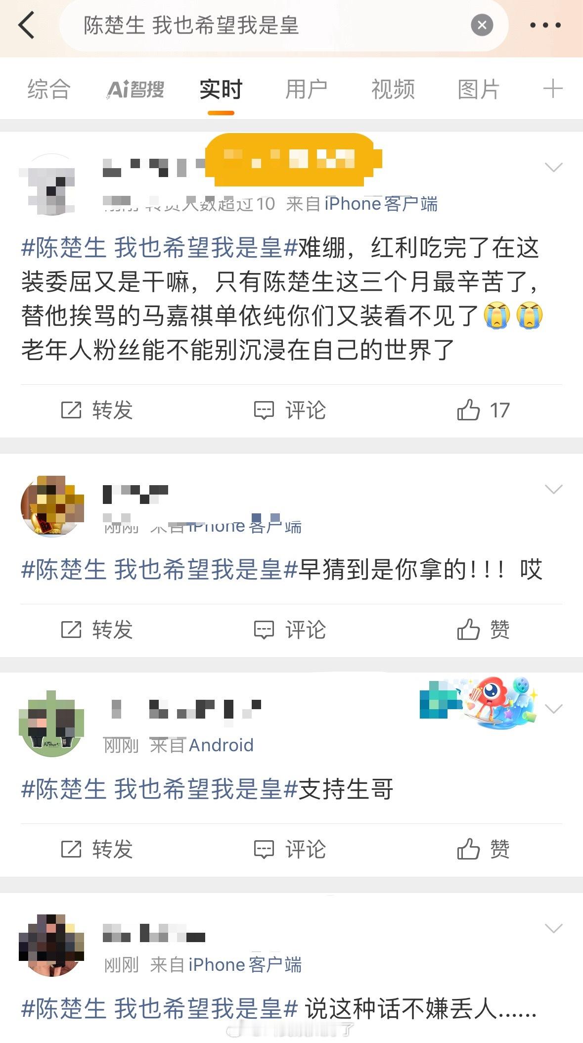 这个词条下面的实时留言，陈楚生这次歌王你怎么看？[拜托]陈楚生 我也希望我是皇 