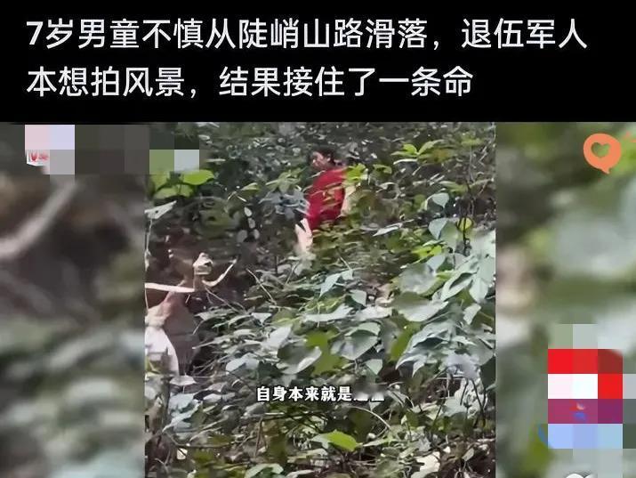 本想拍风景，却接住了一条命！退伍军人这一接，藏着最动人的本能
 
谁能想到？去山