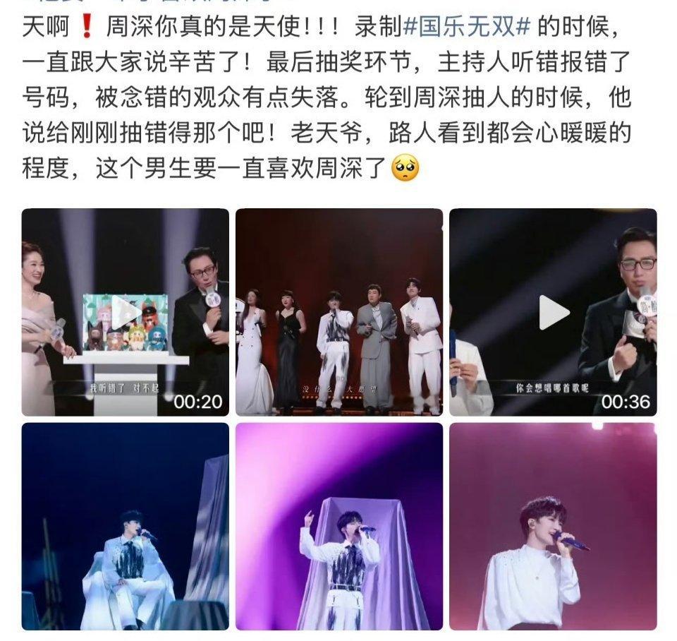 他要一辈子喜欢周深了我天，周深是天使吧，他好暖心！他怎么这么好！活该他红！ 