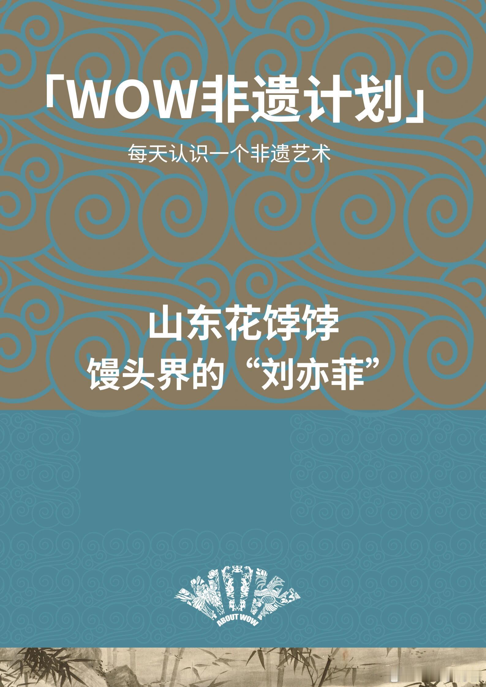 馒头界是在搞科研吗？花饽饽距今有三百多年历史，不仅外观好看， 而且是手工制作，营