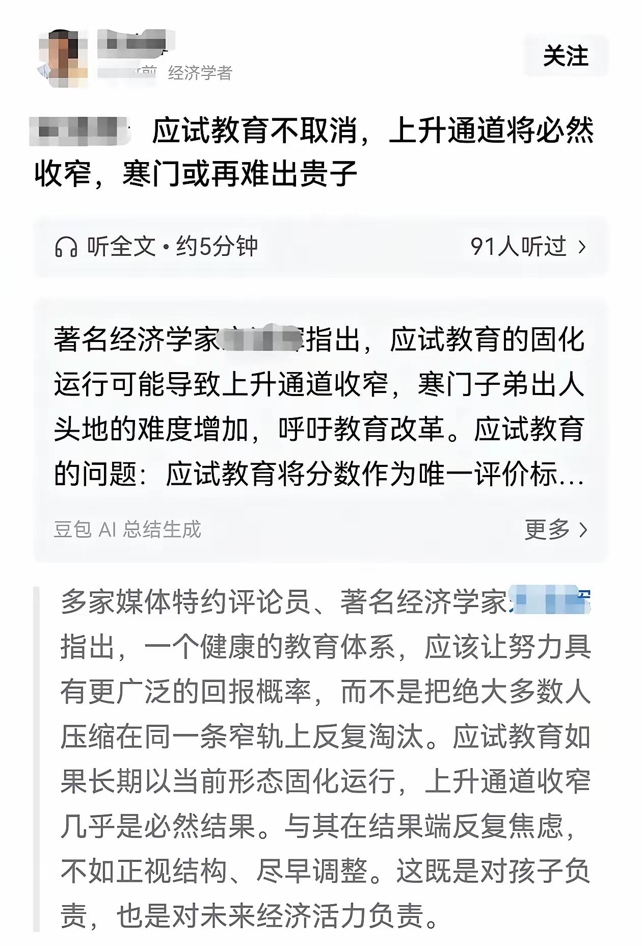 揭穿某经济学家宋清辉“取消应试教育”的实质，捍卫寒门学子的上升阶梯

近期，所谓