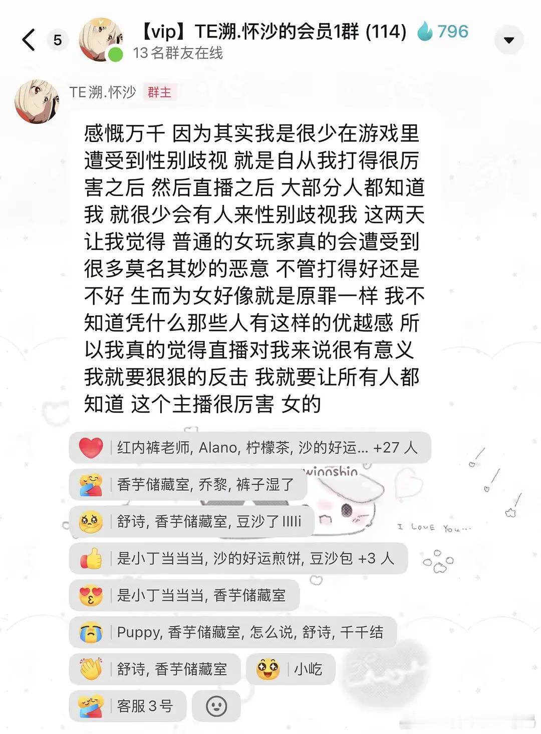 KPLkpl2026kpl夏季赛te溯 怀沙之前在粉丝群里发的小作文，沙沙真的是