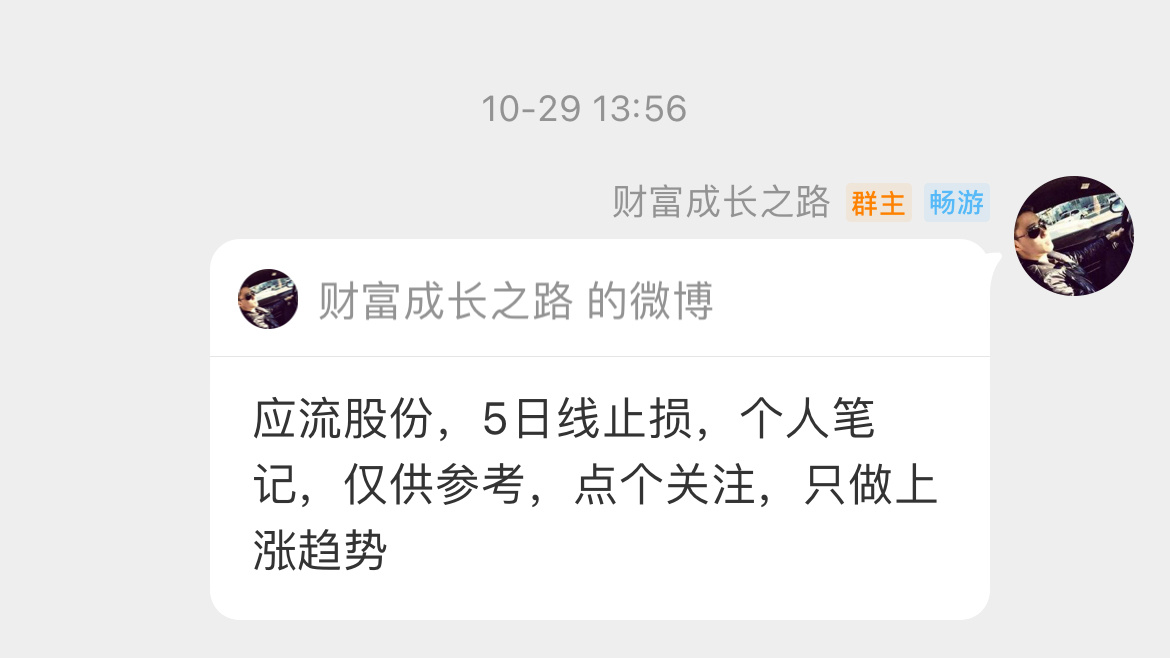 应流股份 洗盘手法非常高明，没有点耐心的朋友肯定会被洗下车去，午后冲板！ ​​​