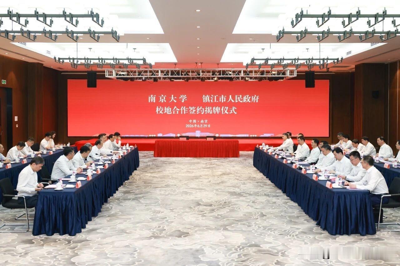 南京大学医学院附属镇江医院合作签约
6月29日，南京大学—镇江市人民政府校地合作