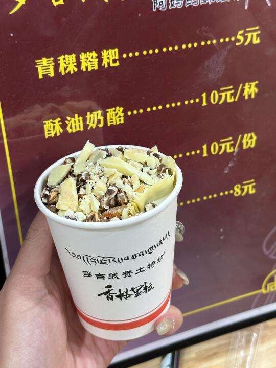 离开香格里拉前一定要去吃！！好好吃啊啊😭