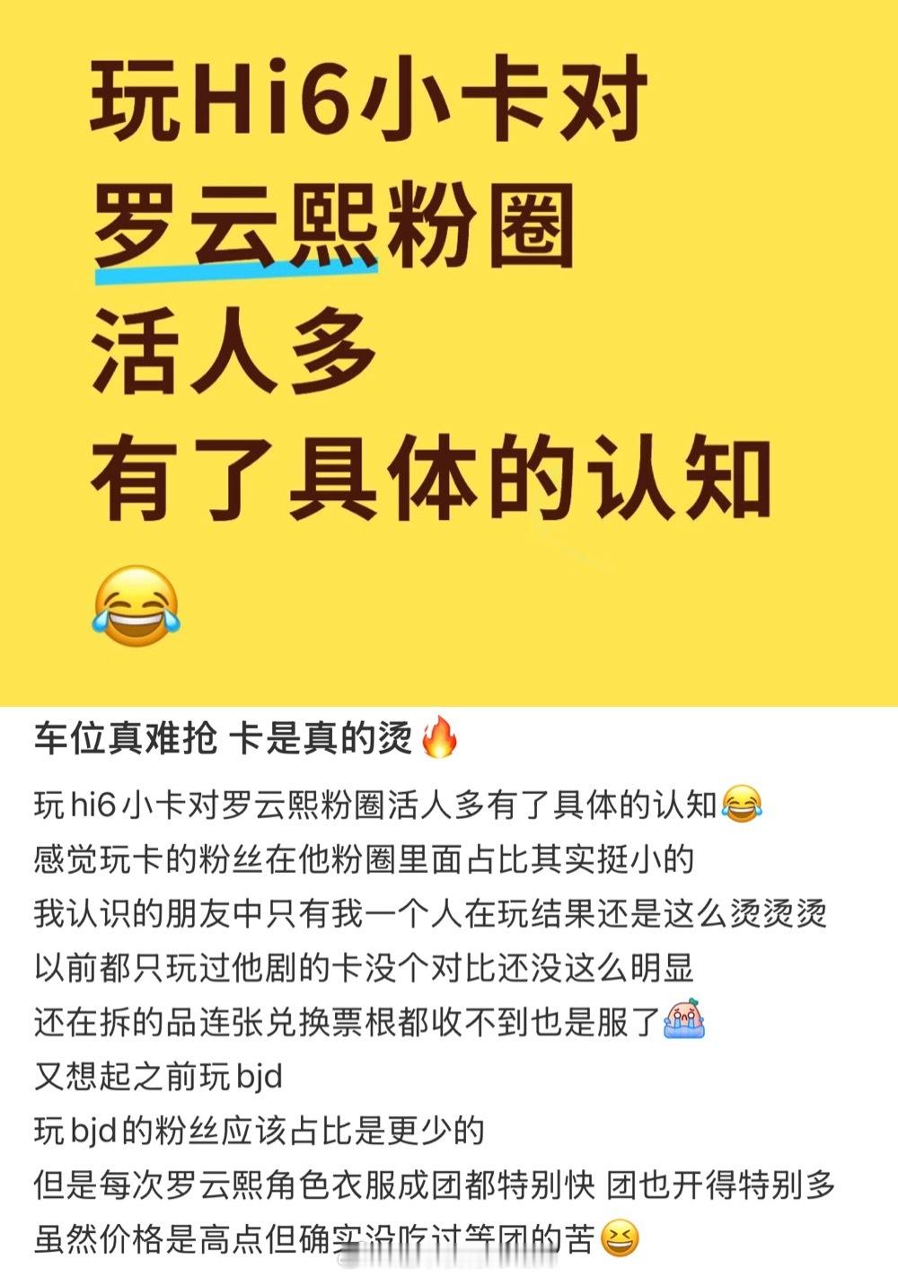 玩hi6小卡对罗云熙粉圈活人多有了具体的认知😂 