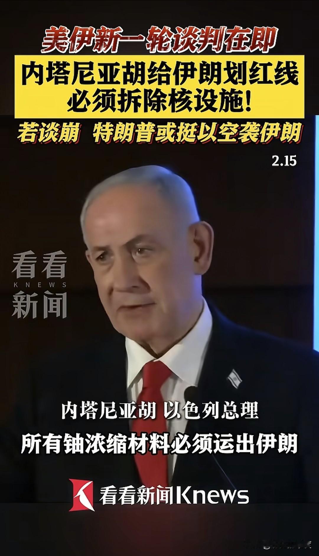 以色列总理内塔尼亚胡表示，如果这个世界对他的表态还有什么疑问，或者不够清晰明白，