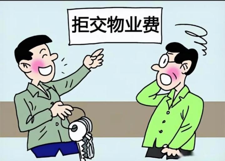 1，房价腰斩直接挫伤了房主缴物业费的积极性，导致房主情绪低落；
2，空房增多，收