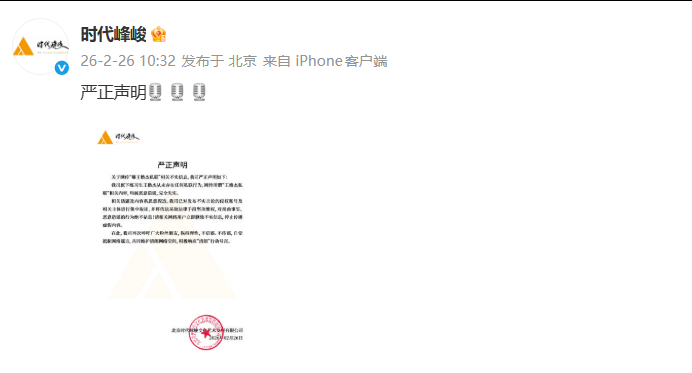 时代峰峻否认王橹杰私联