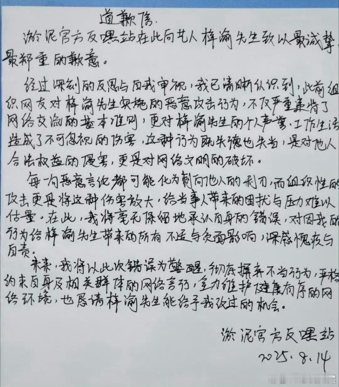 梓渝黑粉手写道歉信梓渝黑粉道歉 梓渝黑粉手写道歉信， ​如何呢？(っ˘зʕ•̫͡
