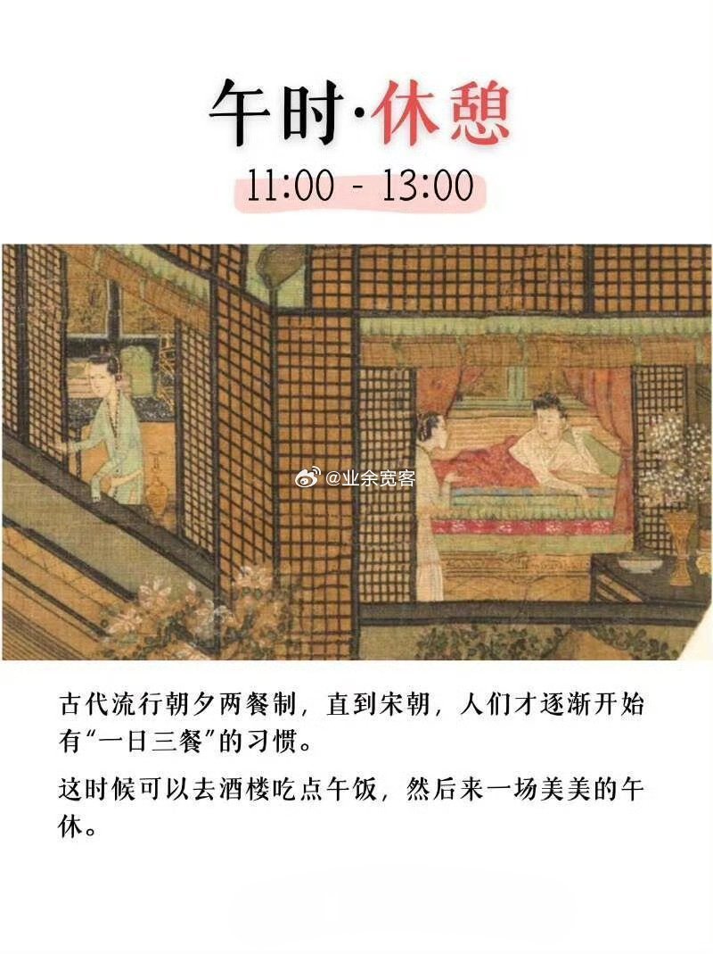古代十二时辰作息时间表 