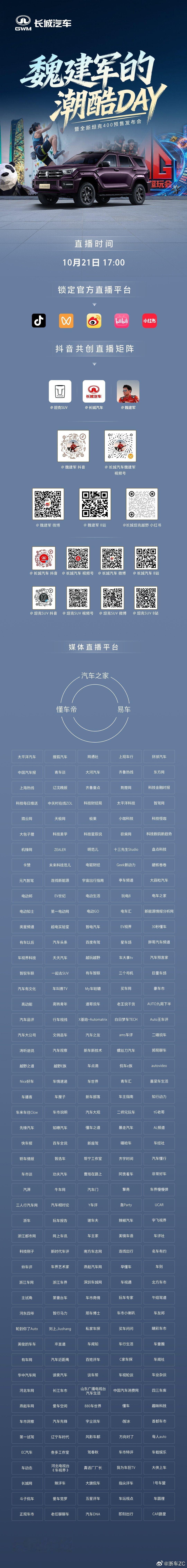 10月21日  17:00全新坦克400 开启预售发布看魏总如何与年轻人玩在一起