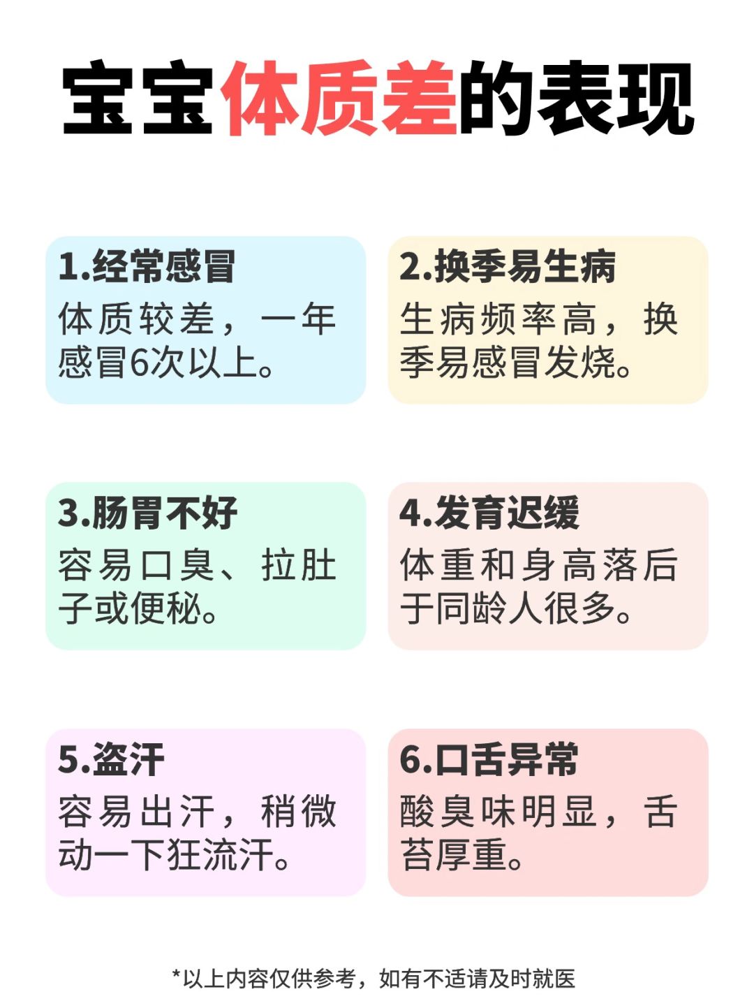 新手爸妈自查，宝宝免疫力低下表现❗