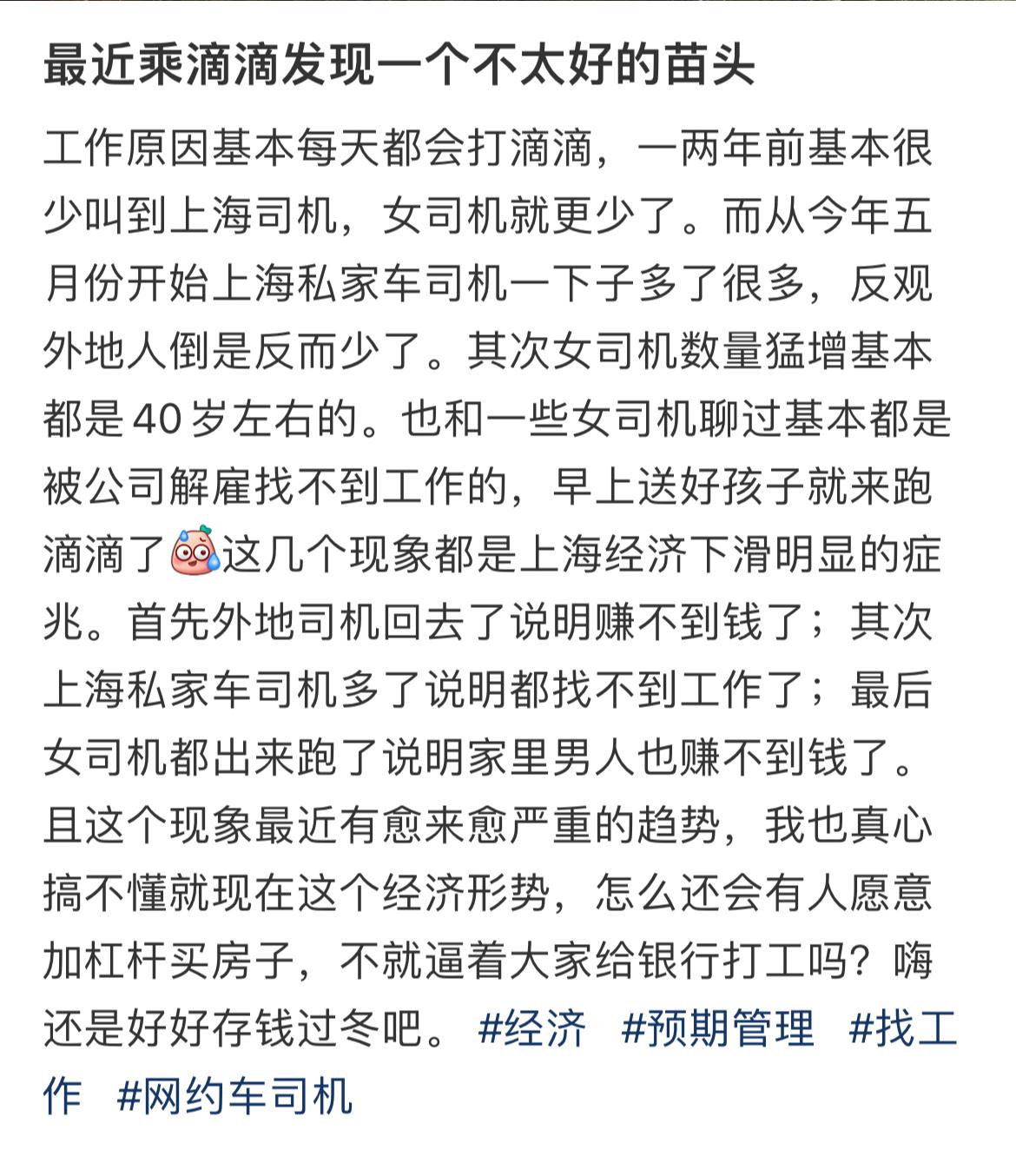 最近乘滴滴发现一个不太好的苗头 ​​​