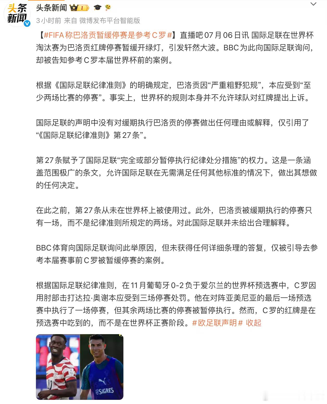 记者曝FIFA不公决定已激怒比利时fufa已经回应了，这个开头就是因为螺哥 