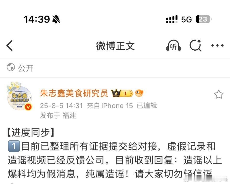 朱志鑫 聊天记录这个真的很假……朱志鑫的数据组已经得到公司回复了：“造谣以上爆料