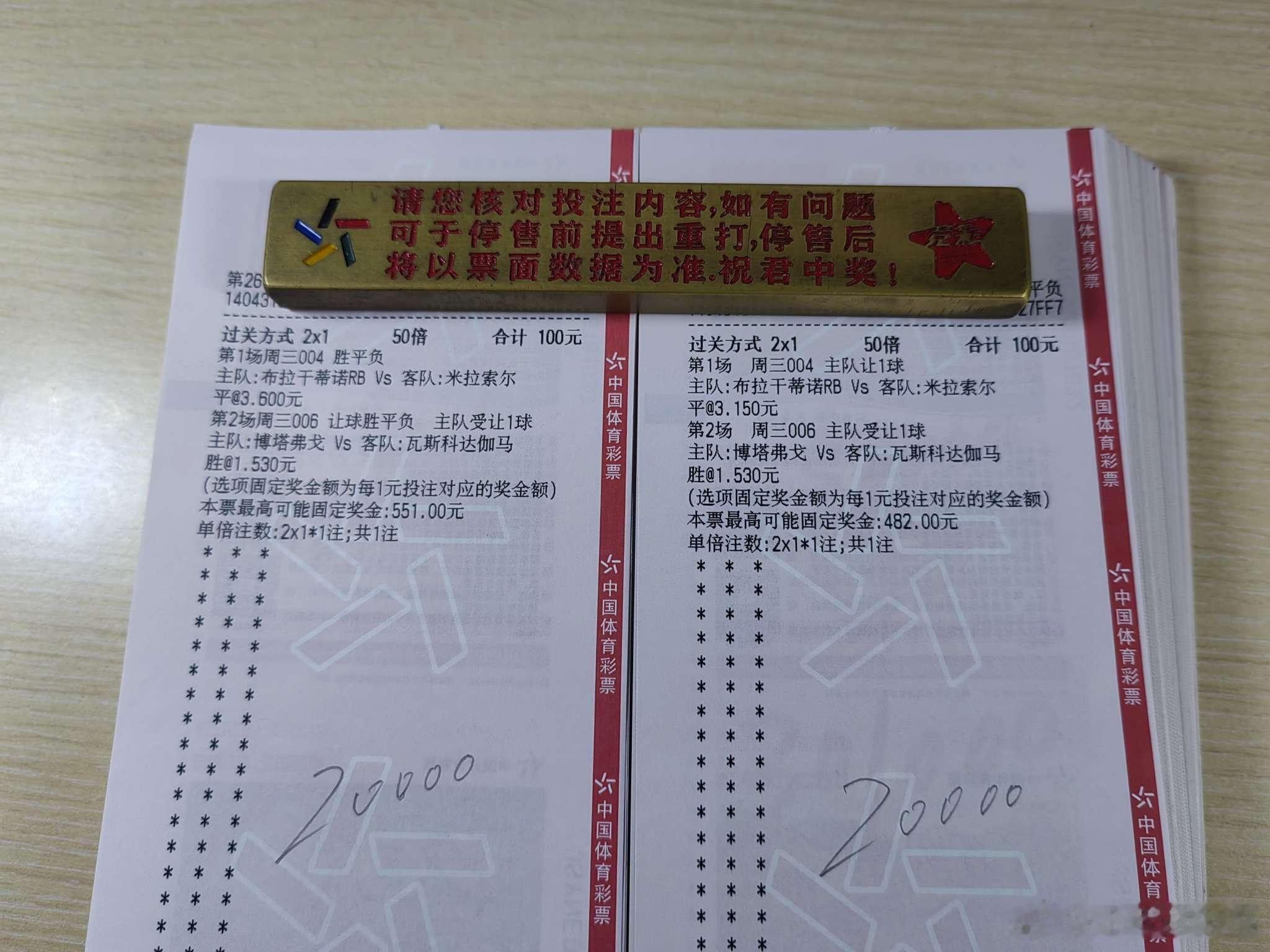 10月7日日常！今日店铺作业更新！每日足球五大联赛这里有料 推荐！004  巴西