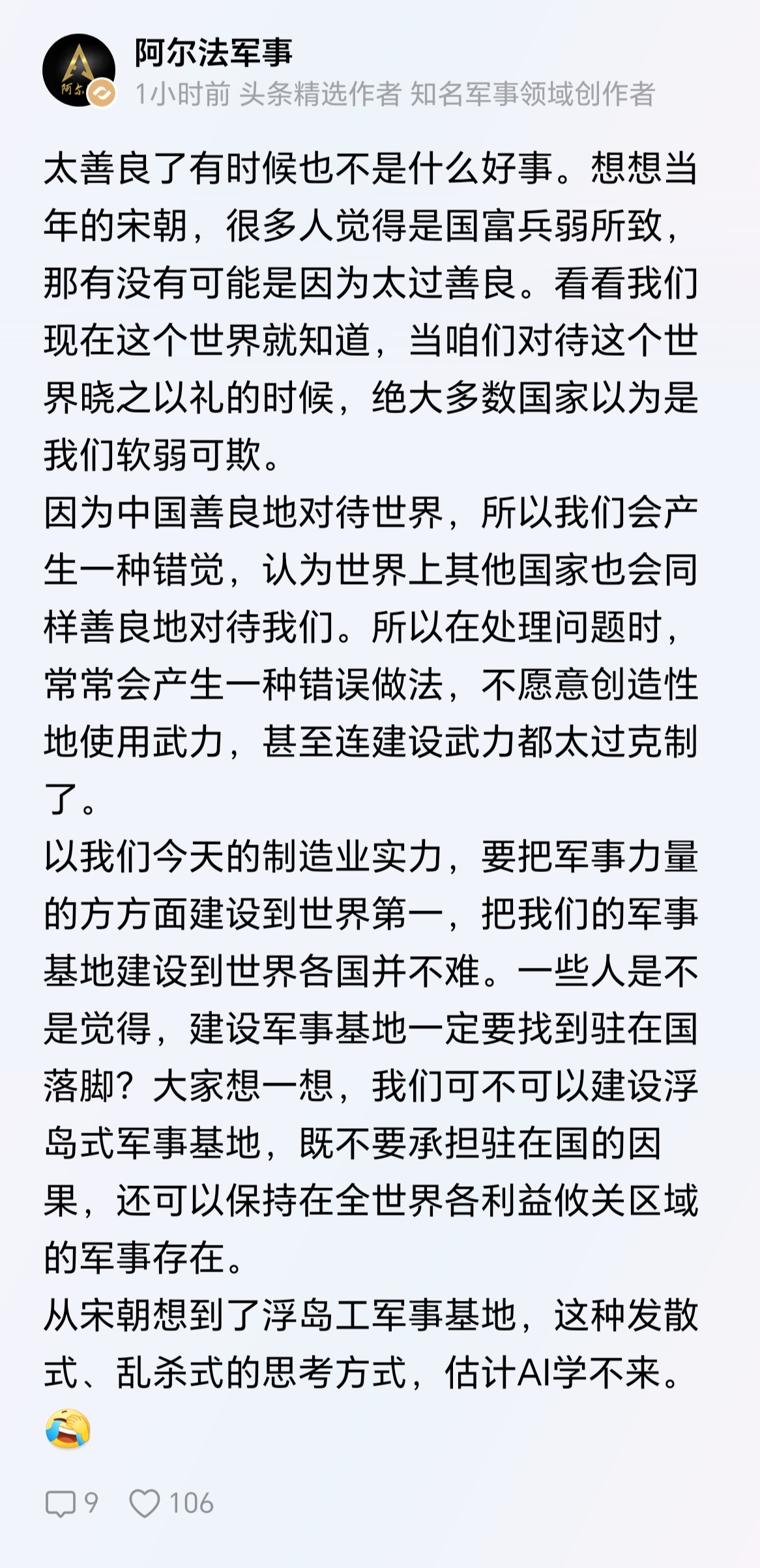 打仗一定要学以色列 