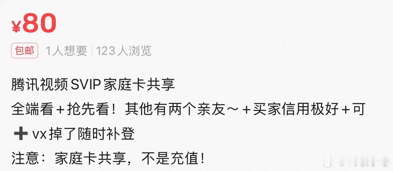 我研究了一下，🐧svip可以去海鲜市场买别人的家庭年卡，也可以自己买了把其他几