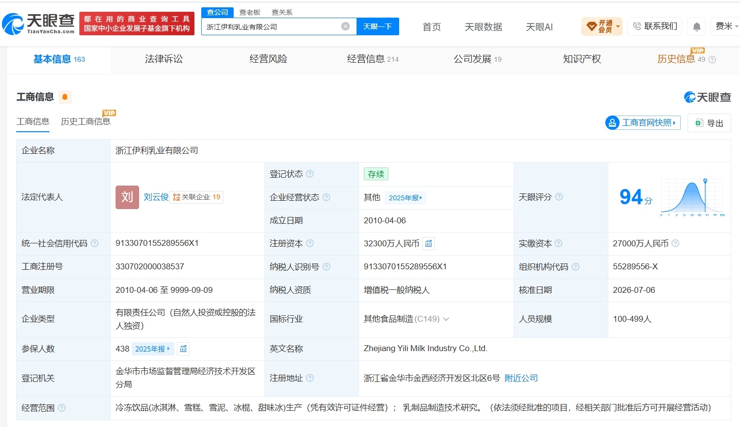 【伊利旗下浙江乳业公司增资至3.23亿 增幅约13%】财报研究社Pro讯，天眼查