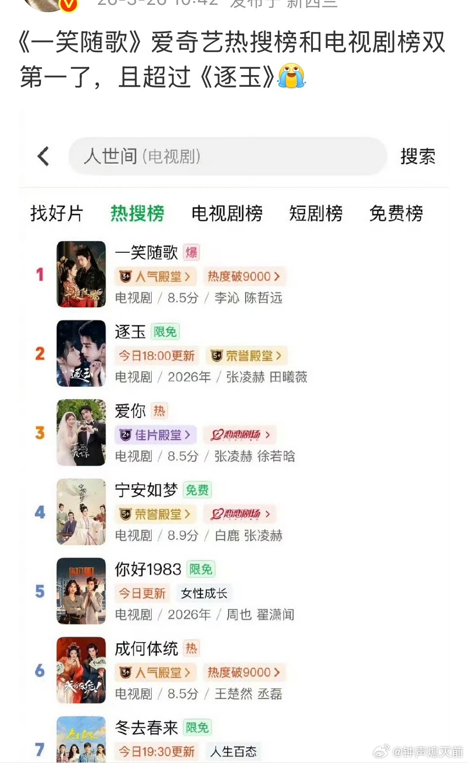 ？？一笑随歌剧宣期真的来了 