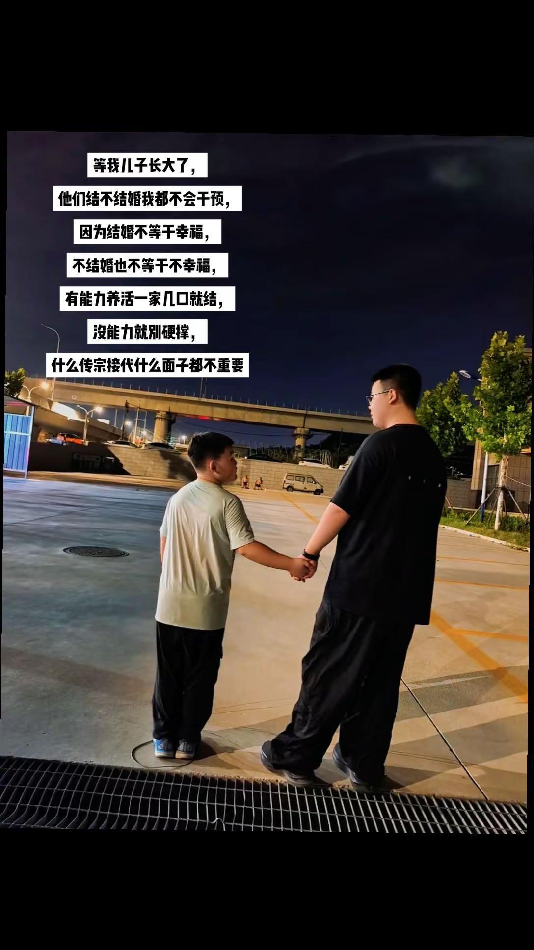 等我儿子长大了，他们结不结婚我都不会干预，因为结婚不等于幸福，不结婚也不等于不幸