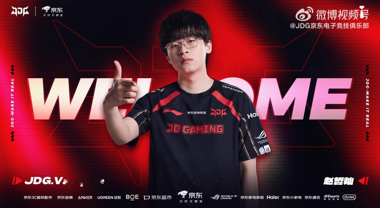 JDG官宣Vampire加入 经过双方友好协商，原WE电子竞技俱乐部辅助选手赵哲