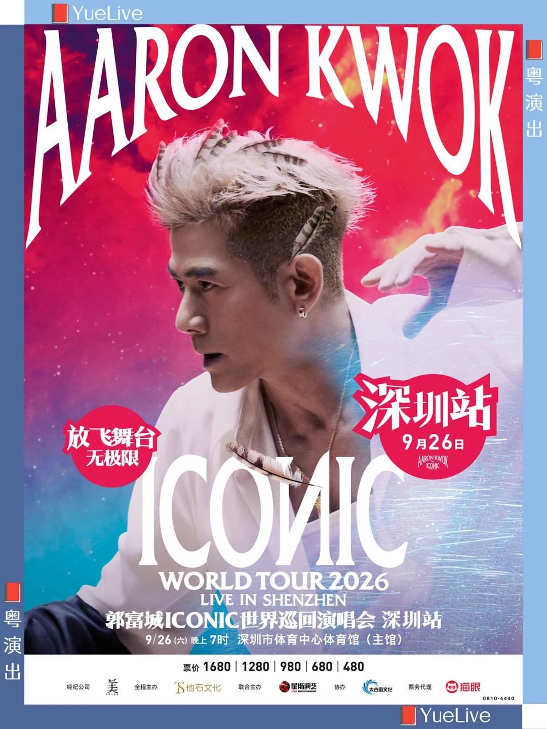 郭富城 ICONIC 深圳演唱会