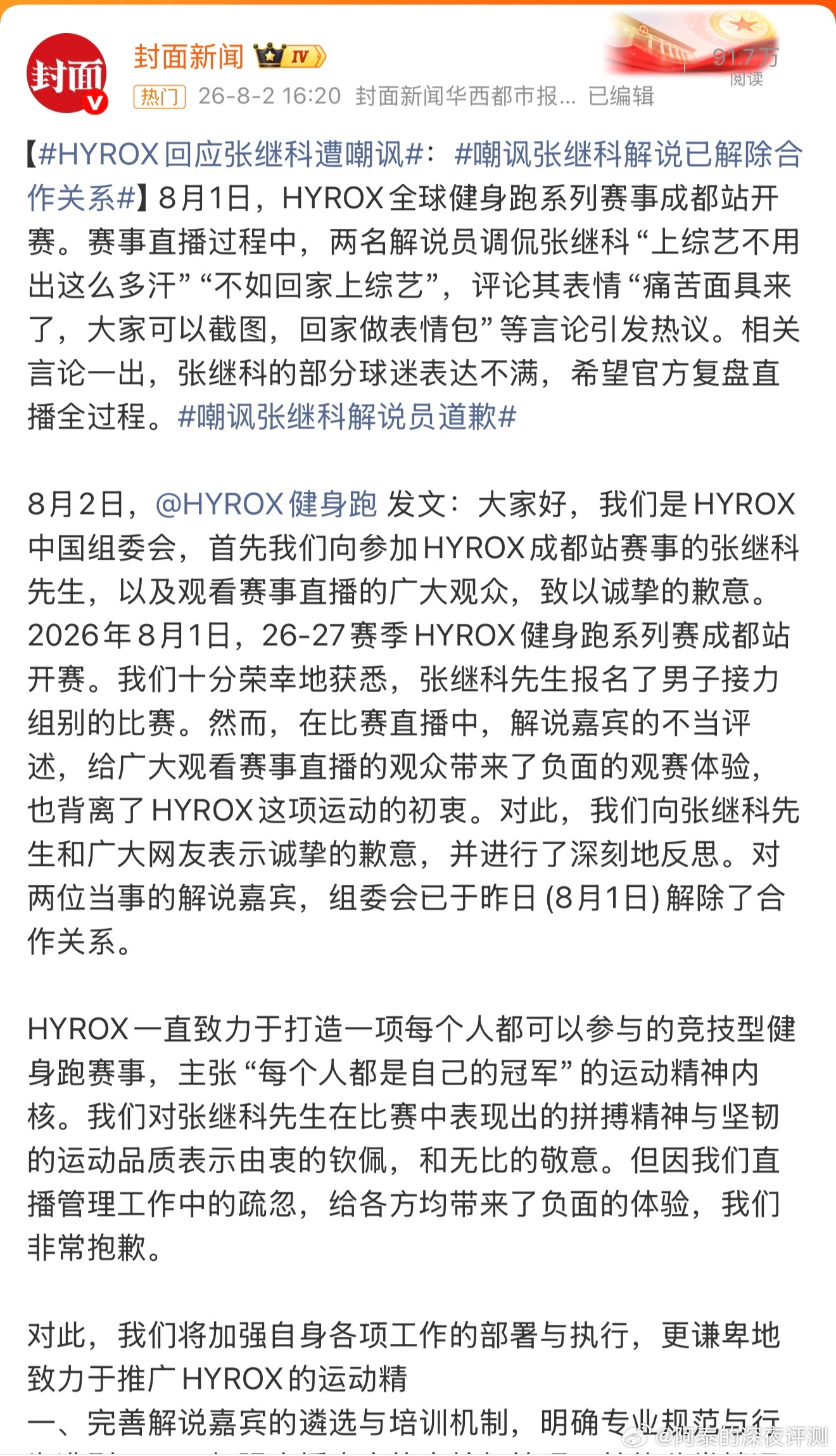 HYROX 张继科在短视频刷到这个事，就很离谱！张继科正常参赛，两名解说员各种调