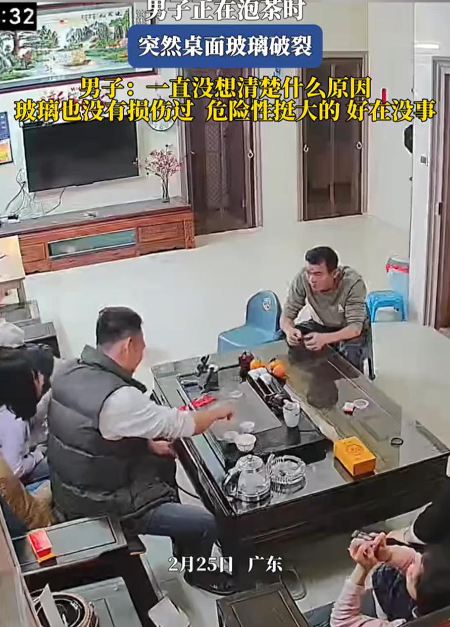 这是什么原因？广东，男子一家人饭后坐在茶几前聊天，男子正在泡茶时，桌面的玻璃却“
