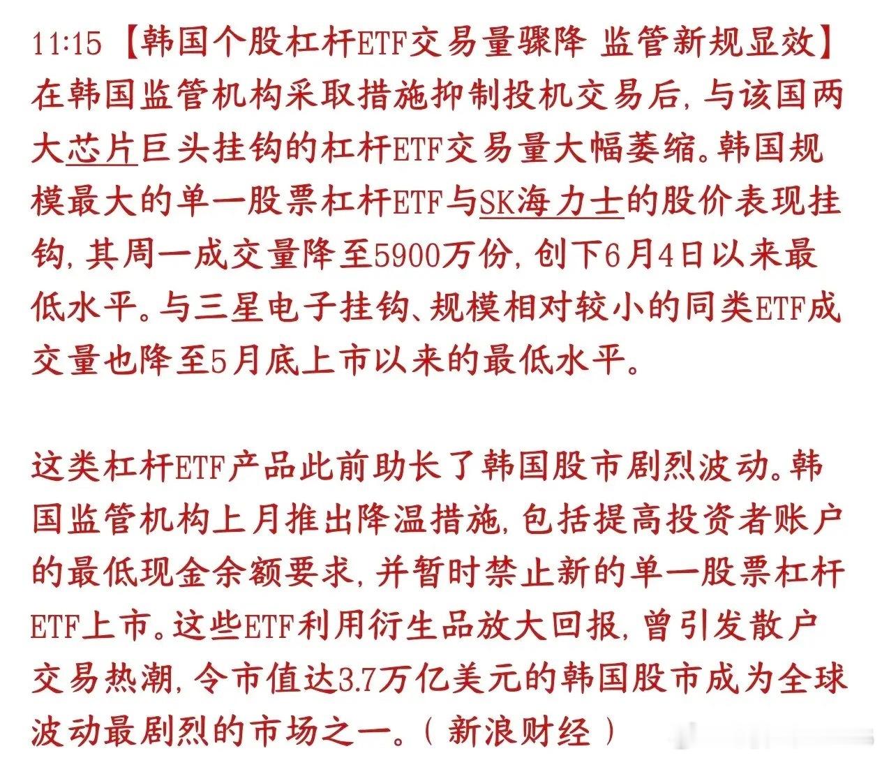 韩国股市基本上要止跌了，A股也差不多该筑底了前段时间韩国股市暴涨暴跌核心推手之一