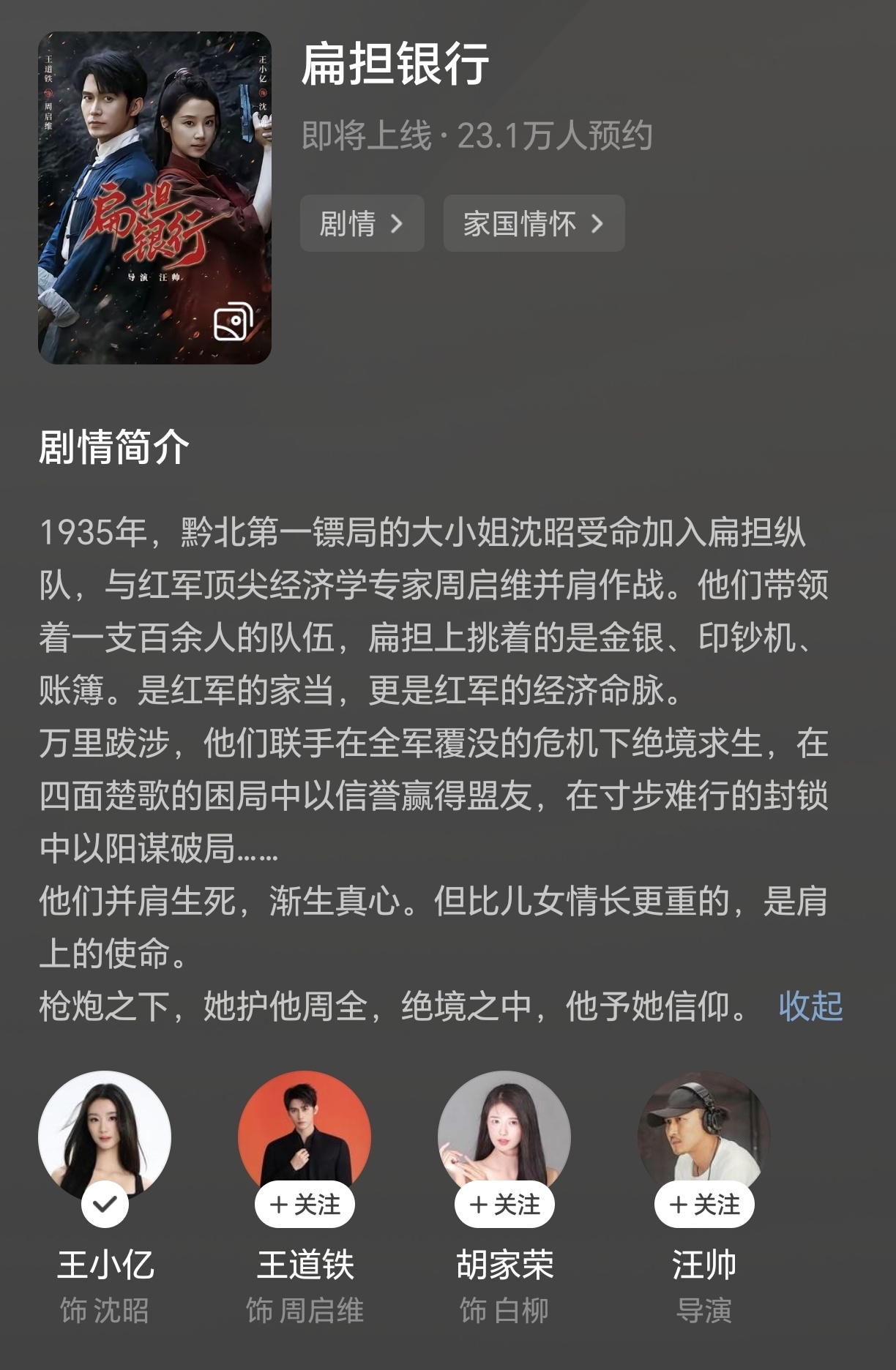 《信诺山河》改名《扁担银行》，能不能8月1日上，立刻上。 