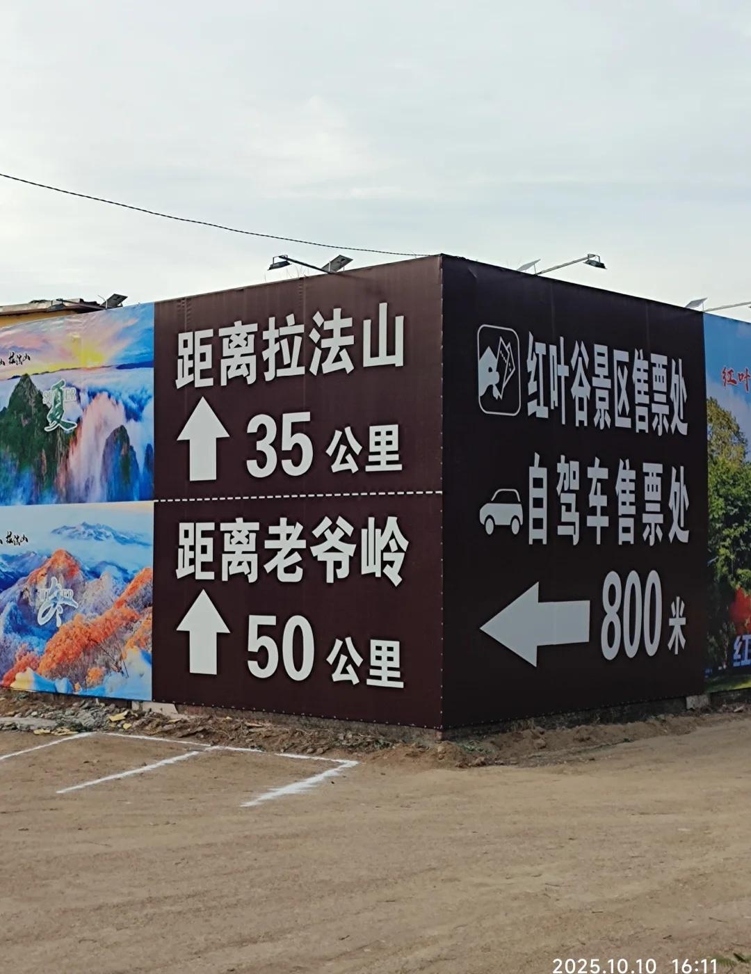 在吉林蛟河，不是自驾车旅游真是受罪！
吉林蛟河两大著名景点，拉法山和红叶谷都距离