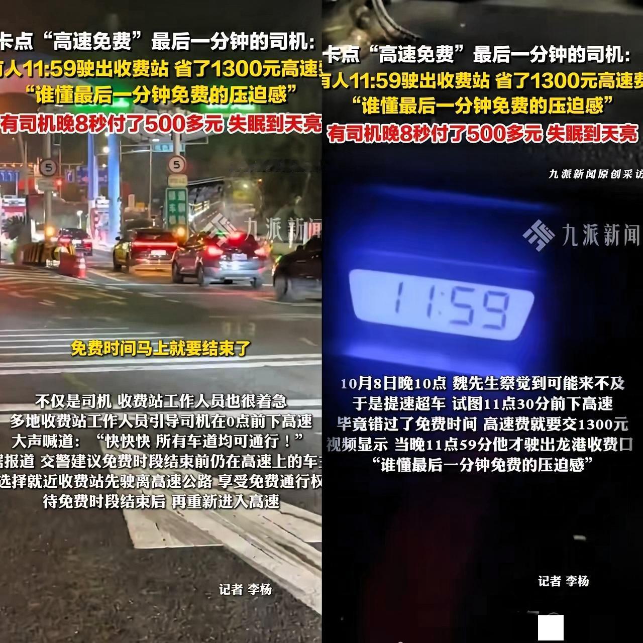 看到这一幕，打工人是真的绷不住了！晚下高速8秒，

从宜昌回成都的陈先生就多掏了