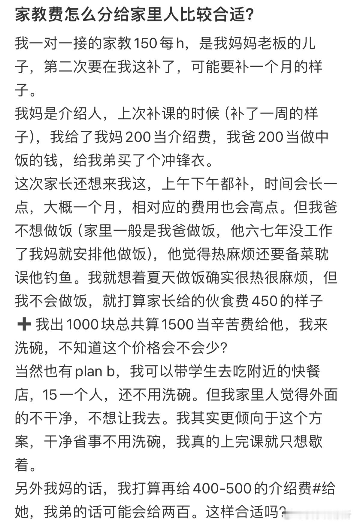 家教费怎么分给家里人比较合适❓ ​​​