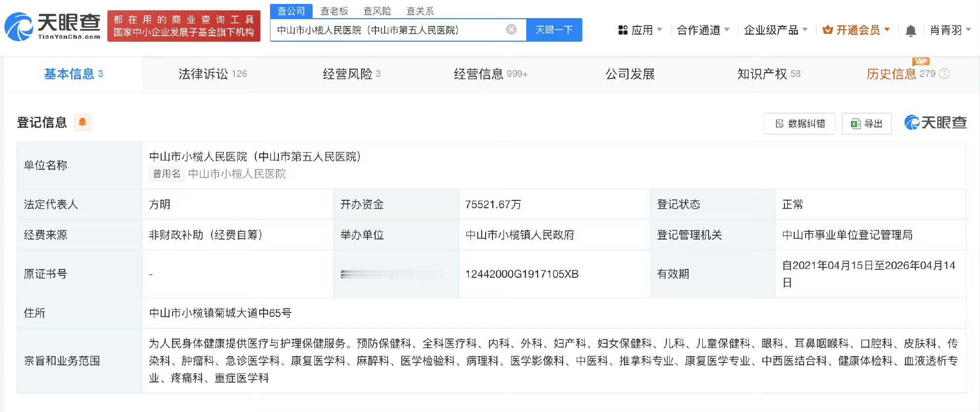 17岁女孩代孕涉事医院曾被罚316万天眼查的数据不会说谎，这家医院的违规历史清晰
