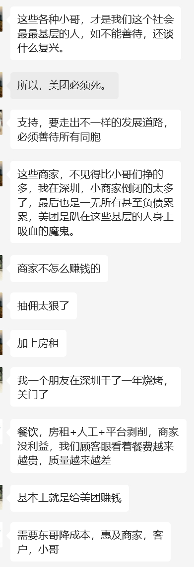 爬楼看生产队群，发现大家对美团意见非常大啊，为啥呢？群友都说美团三家通吃，是纯纯