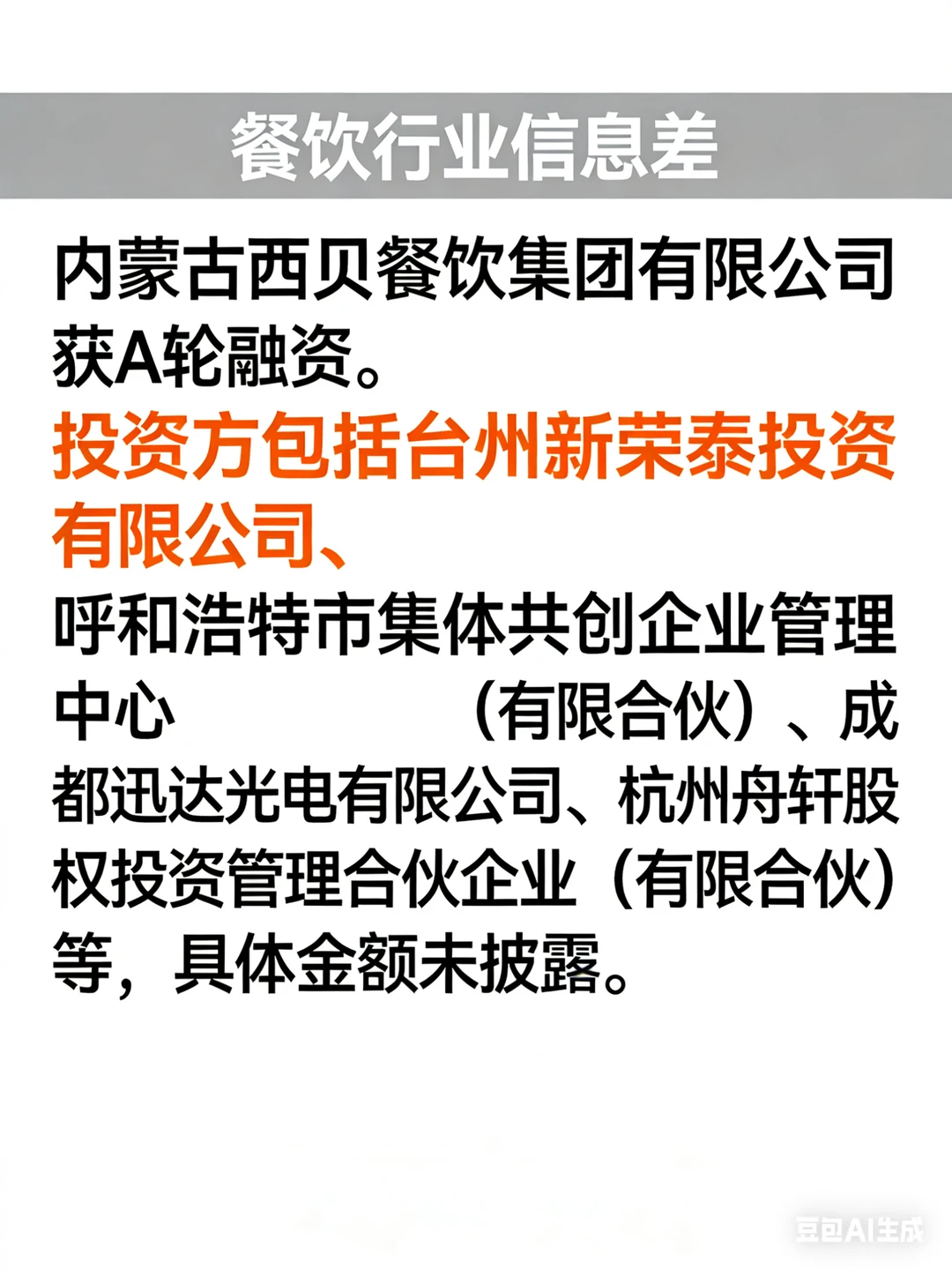 挖到宝！餐饮行业最新信息差，品牌动作全在这