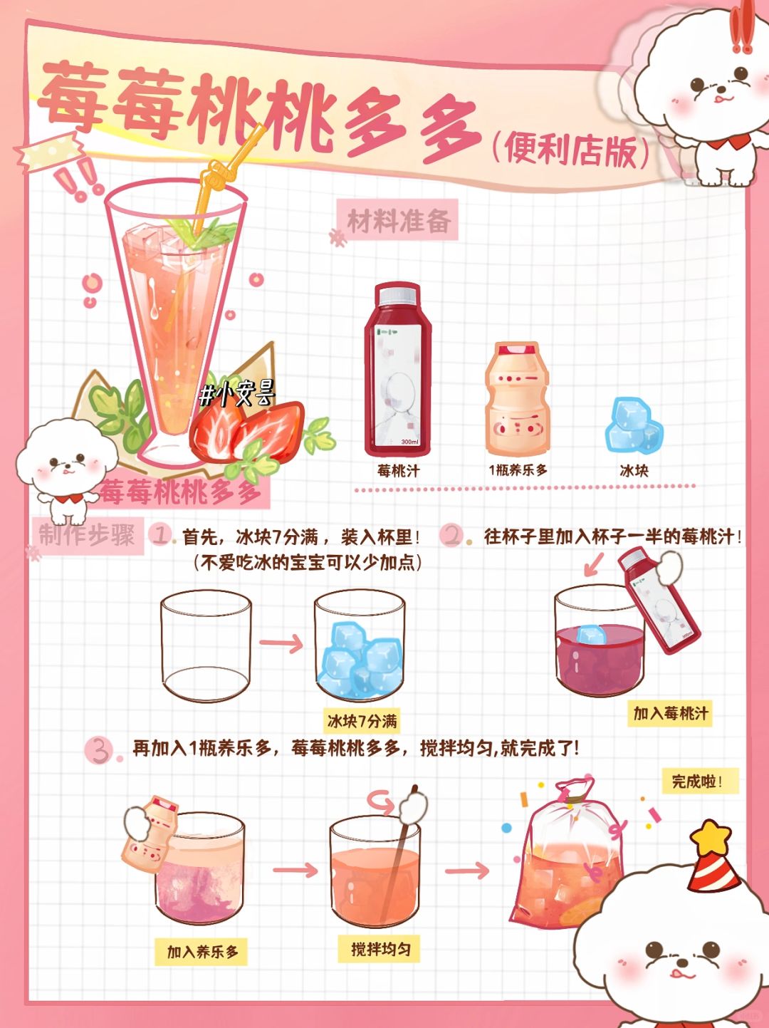 春天喝什么🍓️ 当然是 3️⃣分钟做好莓莓桃桃