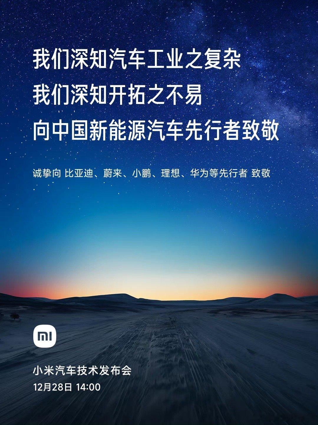 小米汽车海报，致敬了比亚迪蔚小理和华为五家，这个背后的深意是？ ​​​