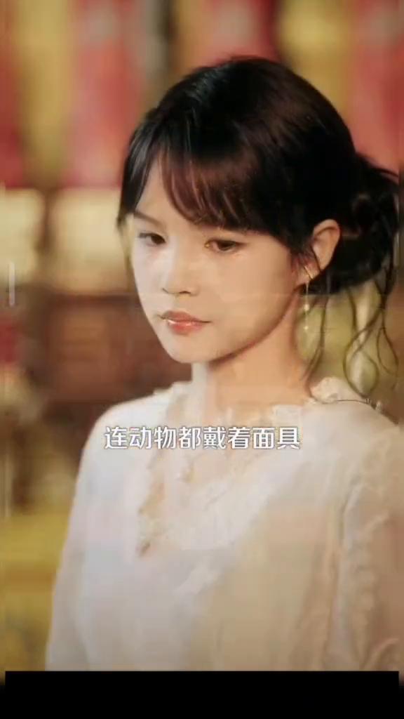 风。
是自由的，连动物都戴着面具，更何况人呢？萤火微光，聚之如芒。