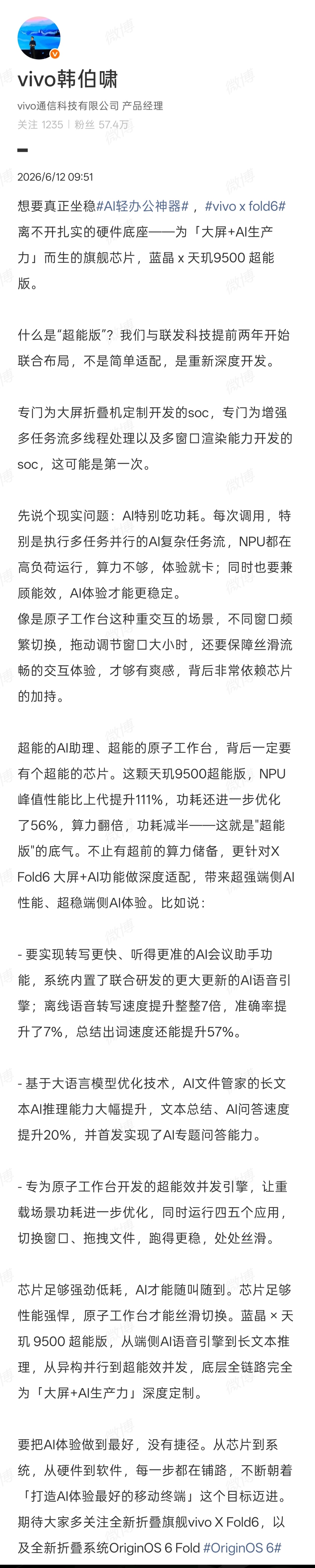 vivo 韩伯啸今日官宣，vivo X Fold6 将搭载蓝晶 x 天玑 950