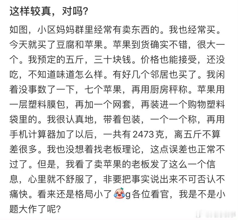 这样较真，对吗？ ​ ​​​