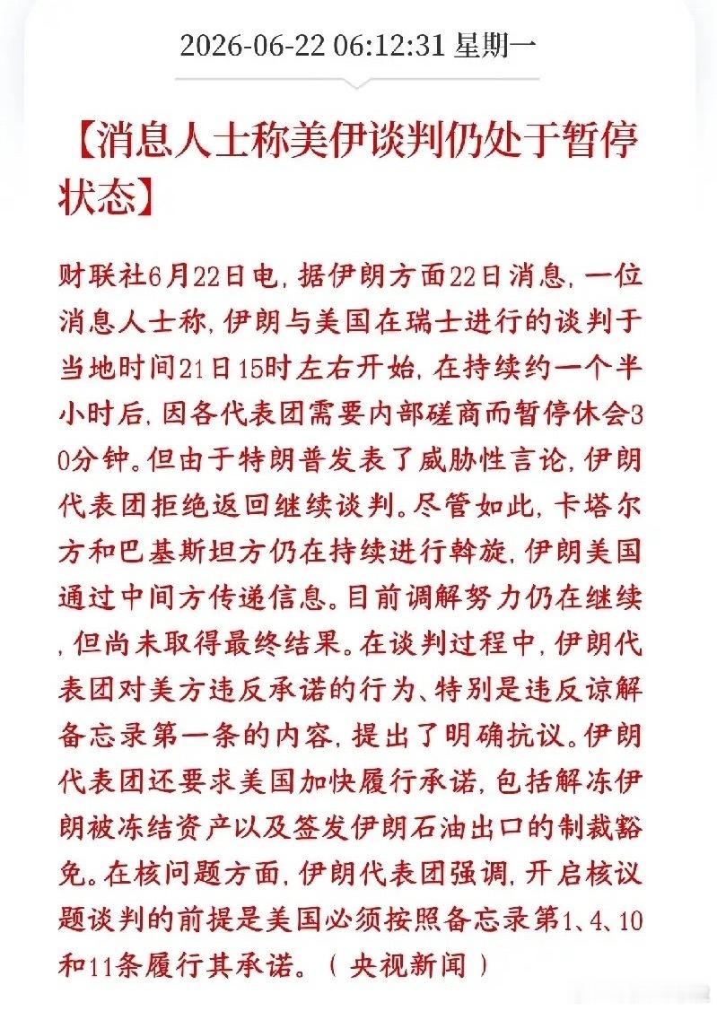美伊谈判中途特朗普闹幺蛾子，第一轮谈判就出现了问题美伊昨天在瑞士的谈判本来谈了一
