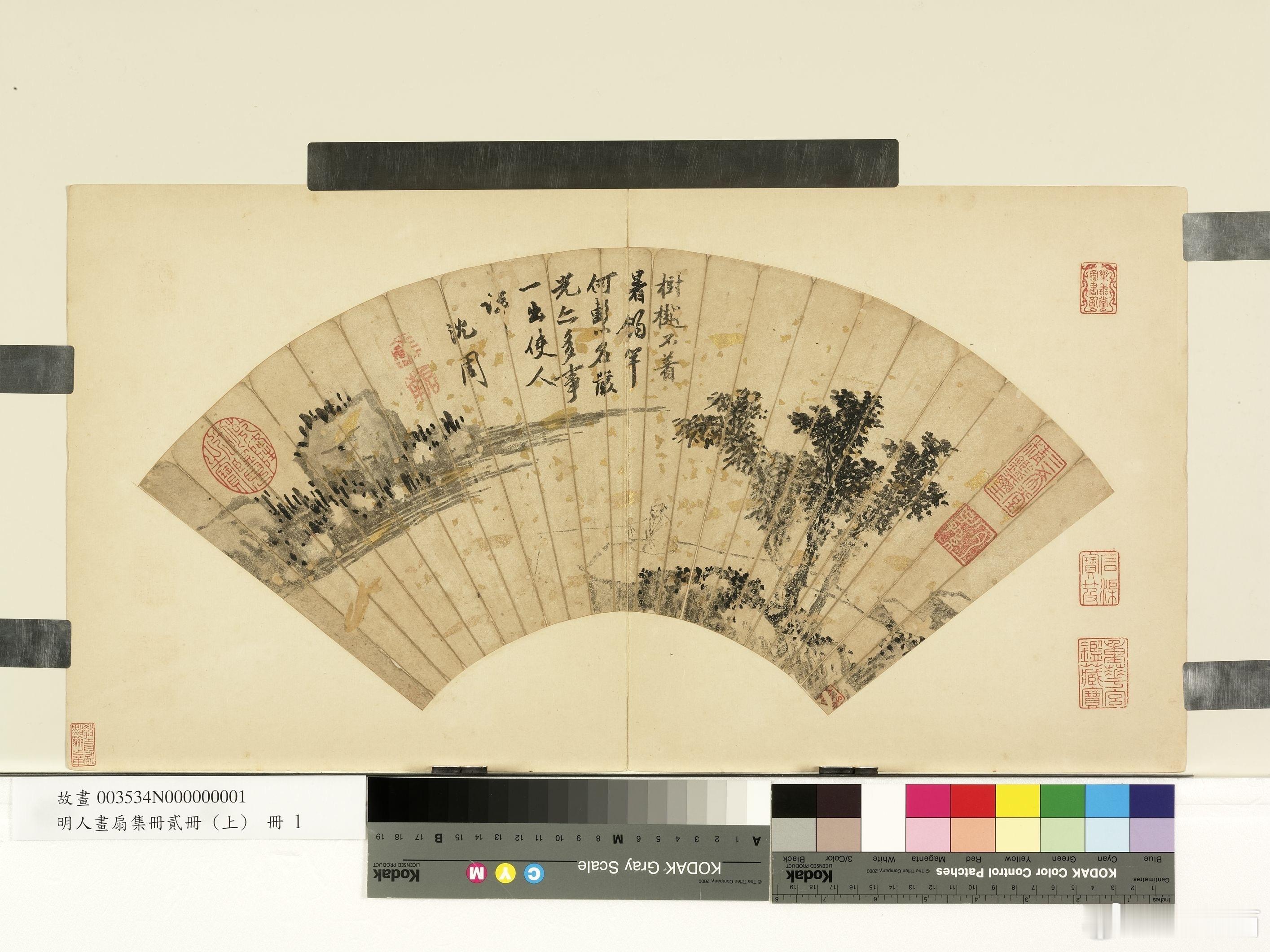 明人扇集册上册册图，台北故宫博物院/藏 ​​​