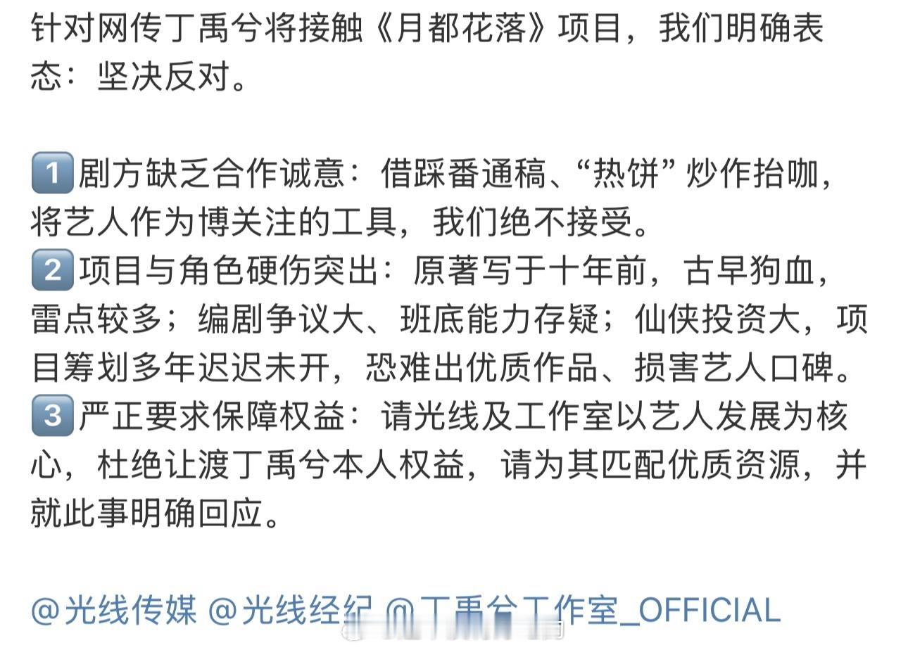 丁禹兮家永拒网传🫓《月都花落》支持小丁家[拳头] ​​​